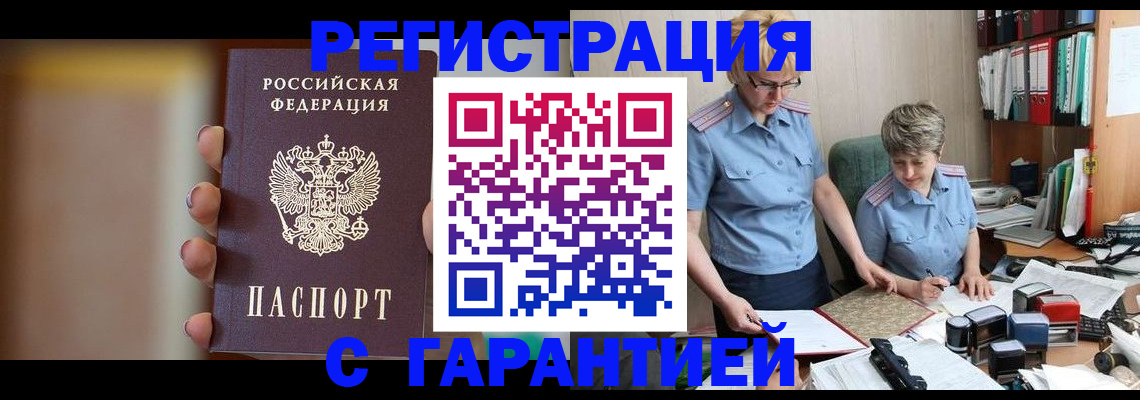 прописка для работы в Ясногорске